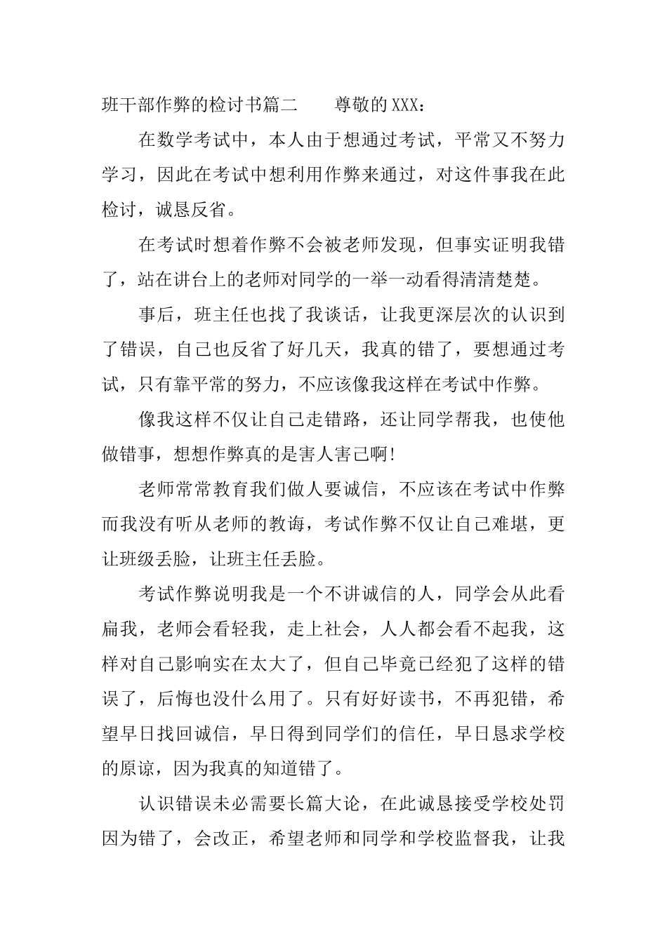 班干部作弊的检讨书_第2页