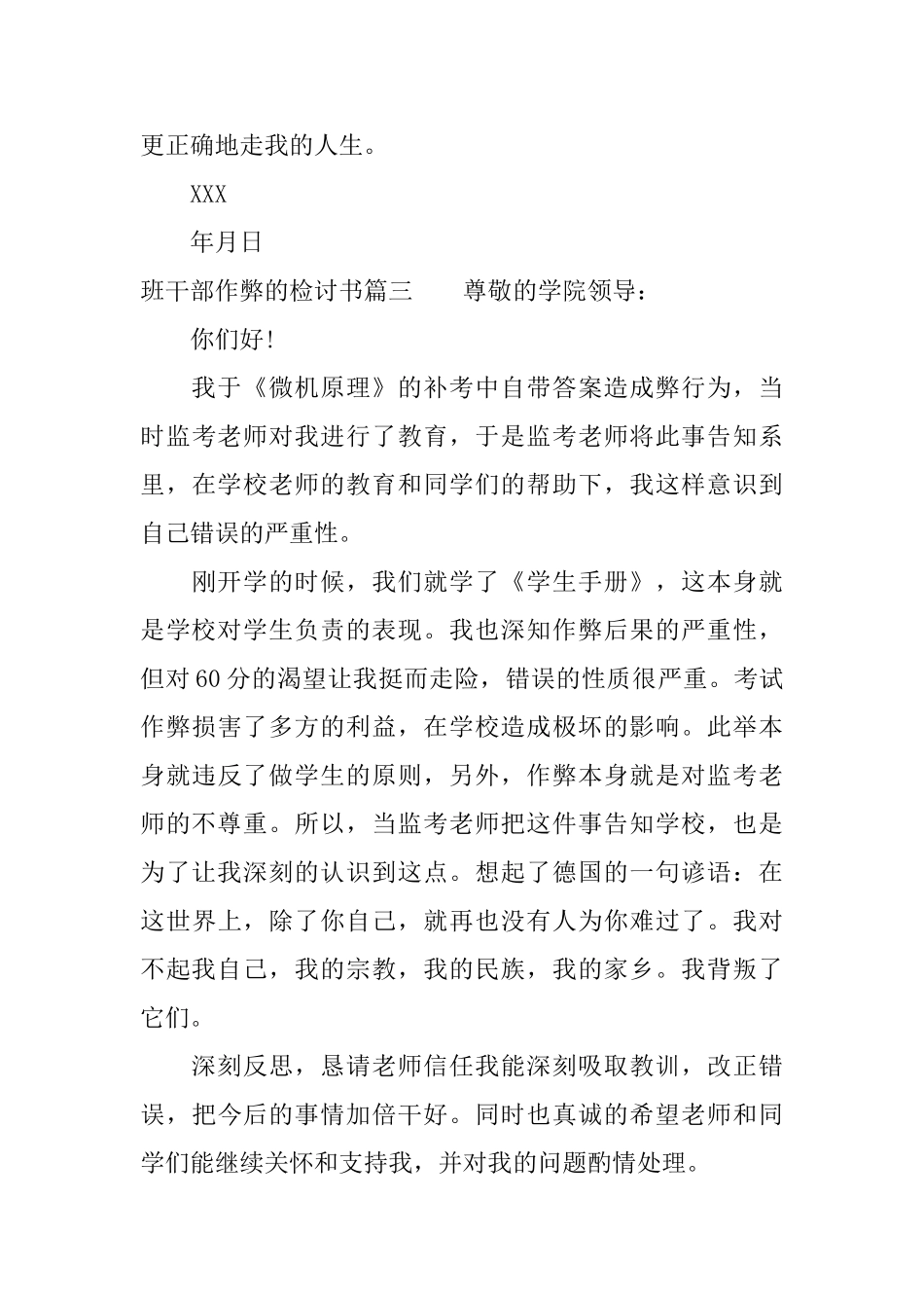 班干部作弊的检讨书_第3页