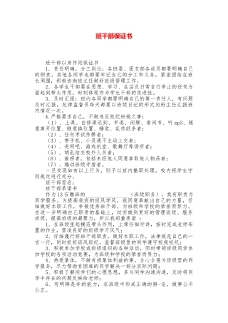 班干部保证书