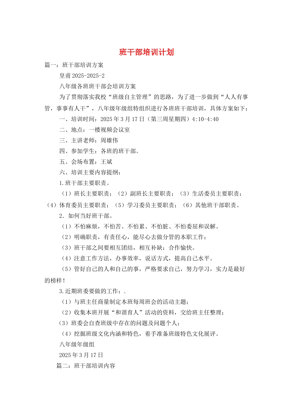 班干部培训计划_第1页