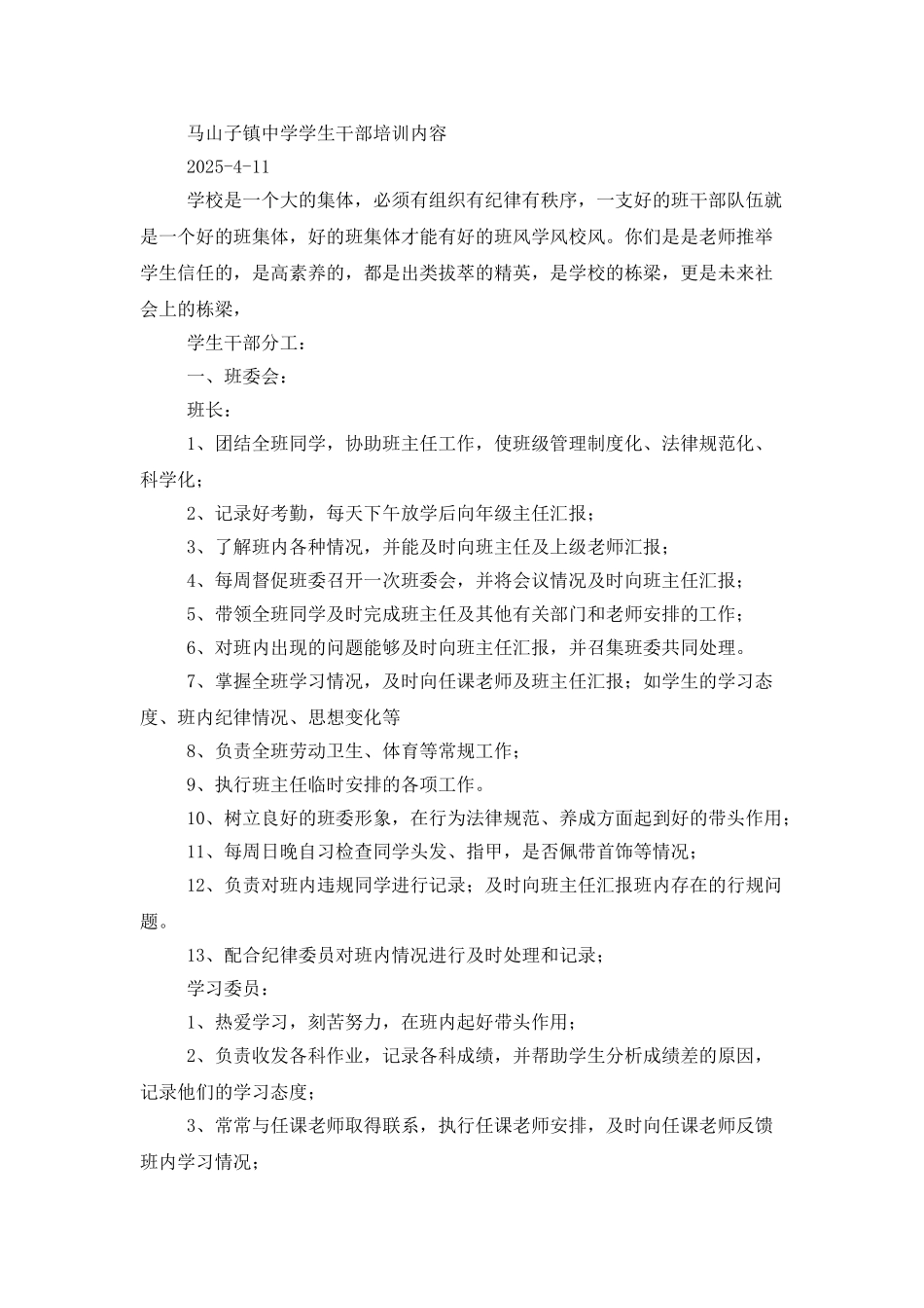 班干部培训计划_第2页