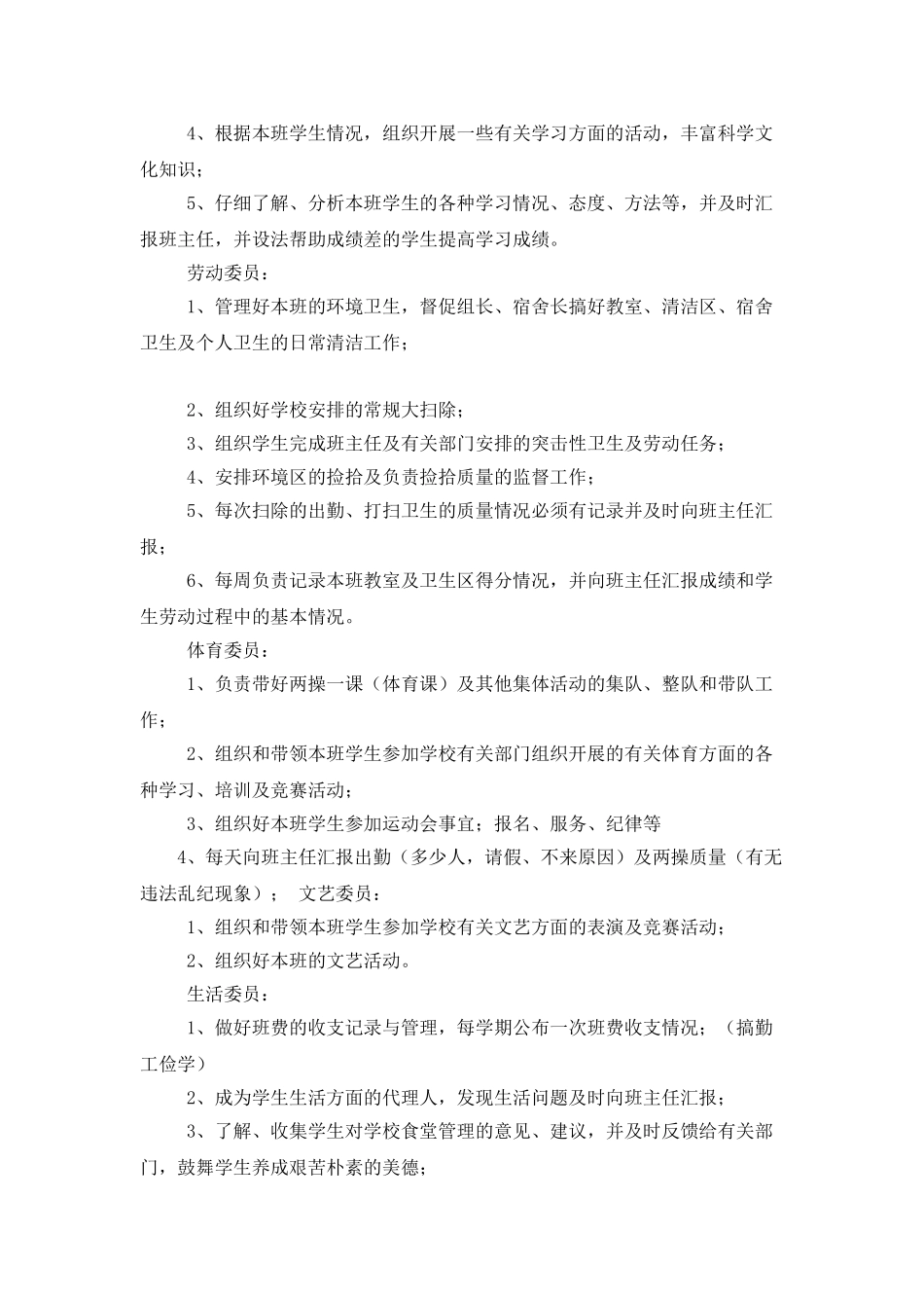 班干部培训计划_第3页