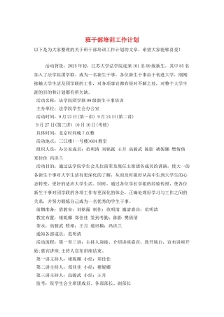 班干部培训工作计划