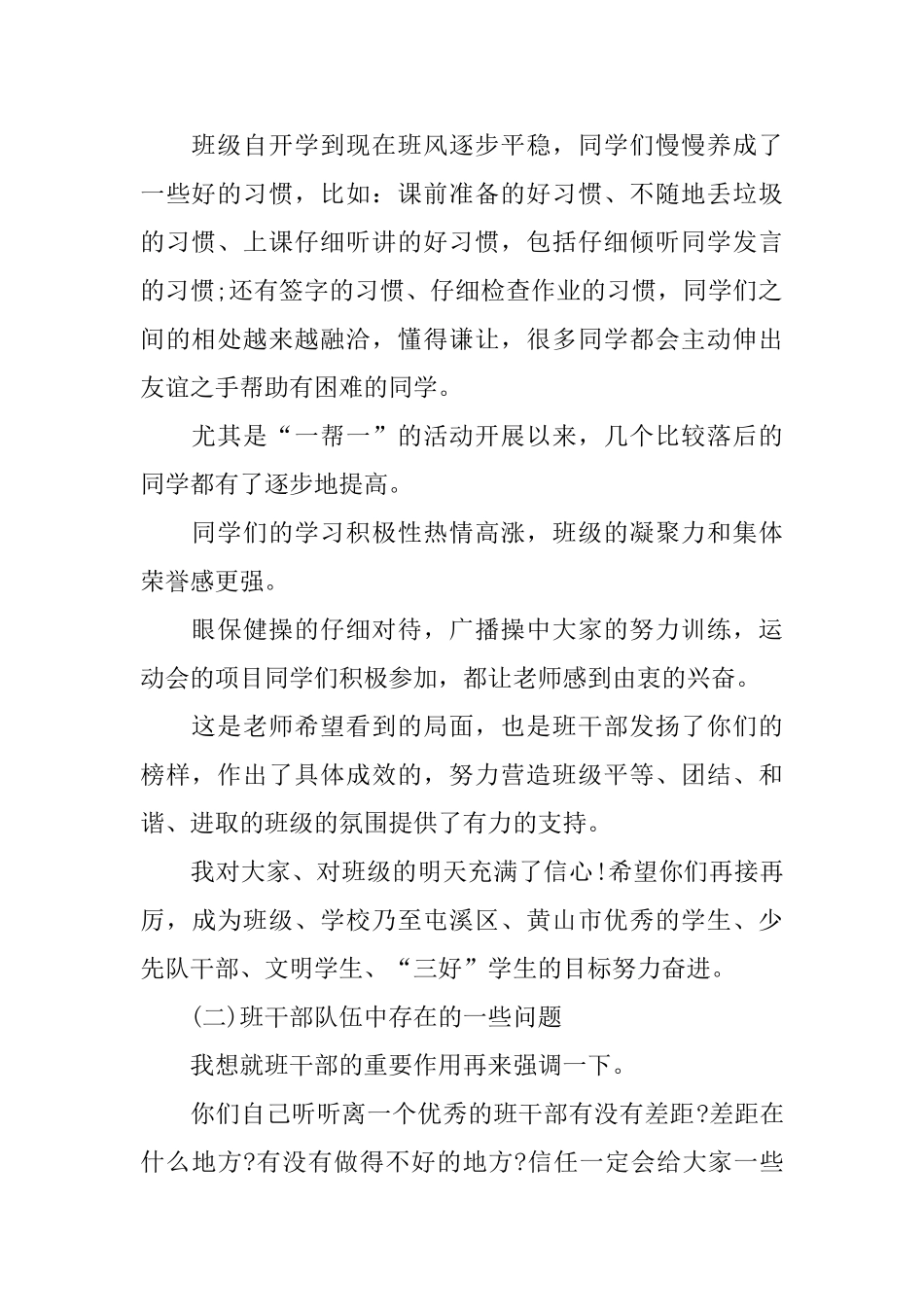 班干部会议记录范文_第2页