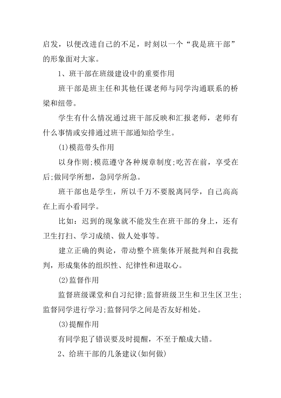 班干部会议记录范文_第3页