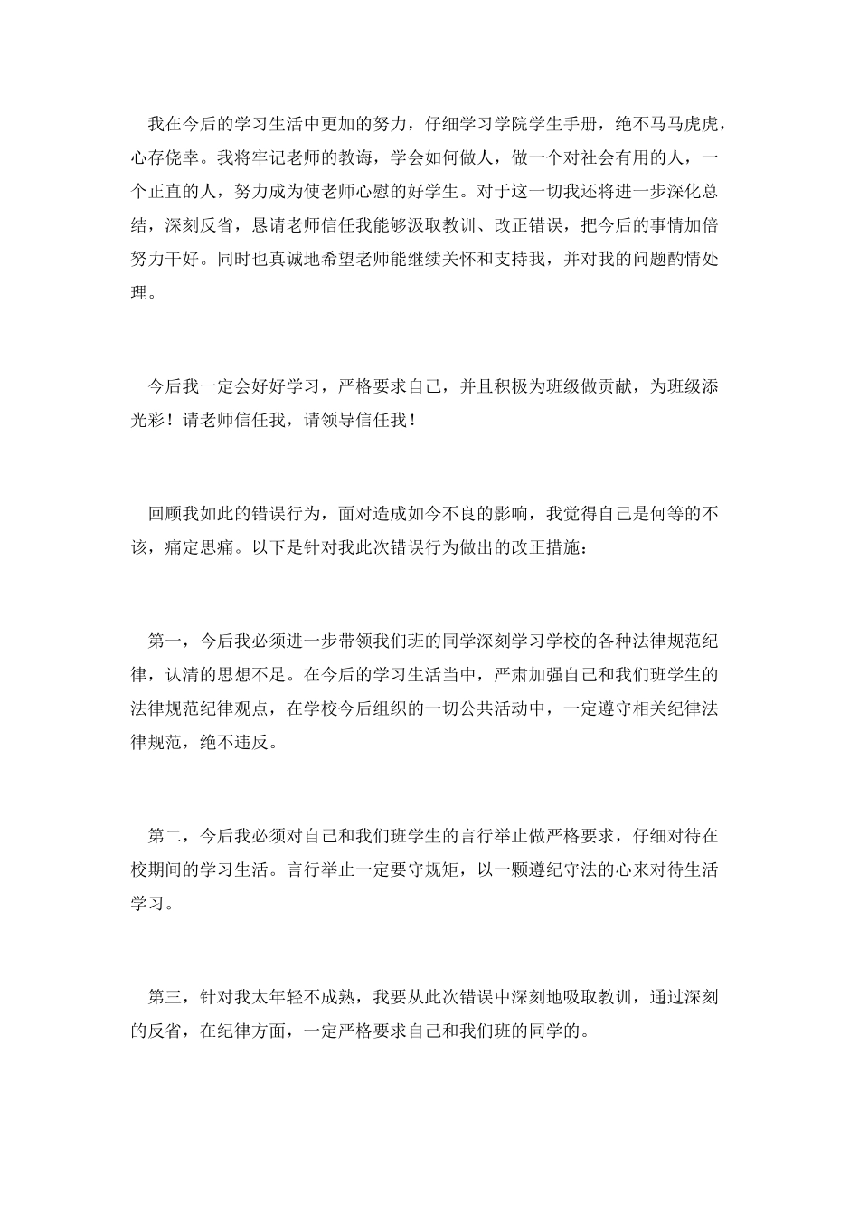 班干部失职检讨书一_第2页
