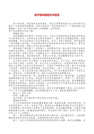 班干部失职检讨书范文
