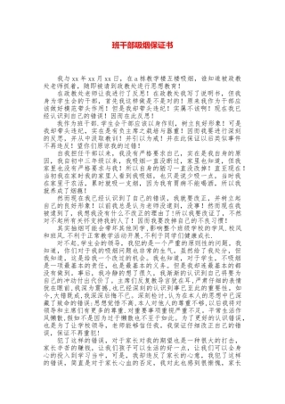 班干部吸烟保证书