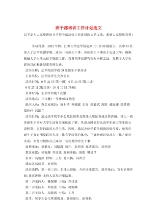 班干部培训工作计划选文