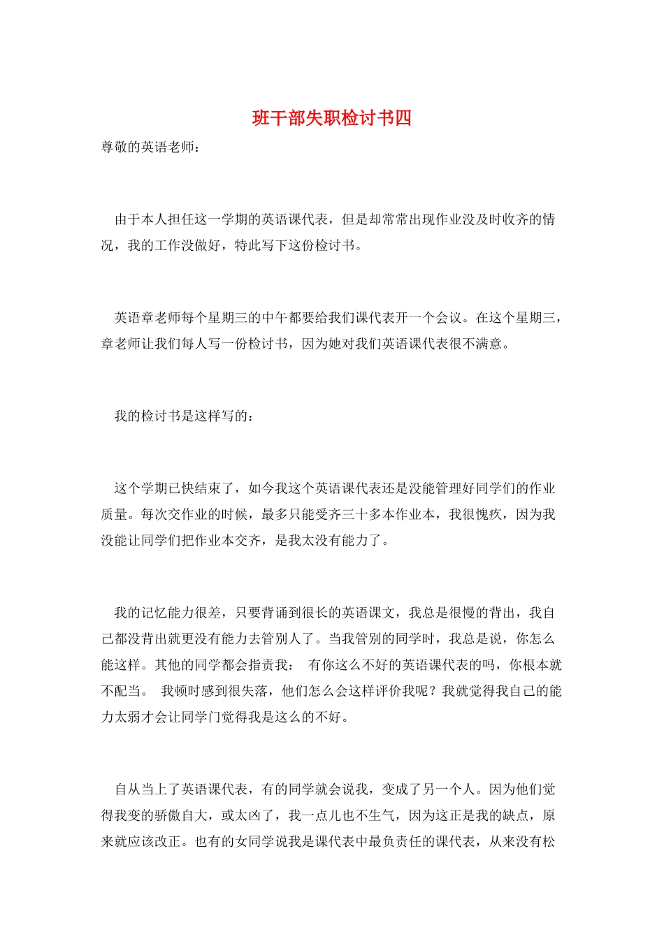 班干部失职检讨书四_第1页