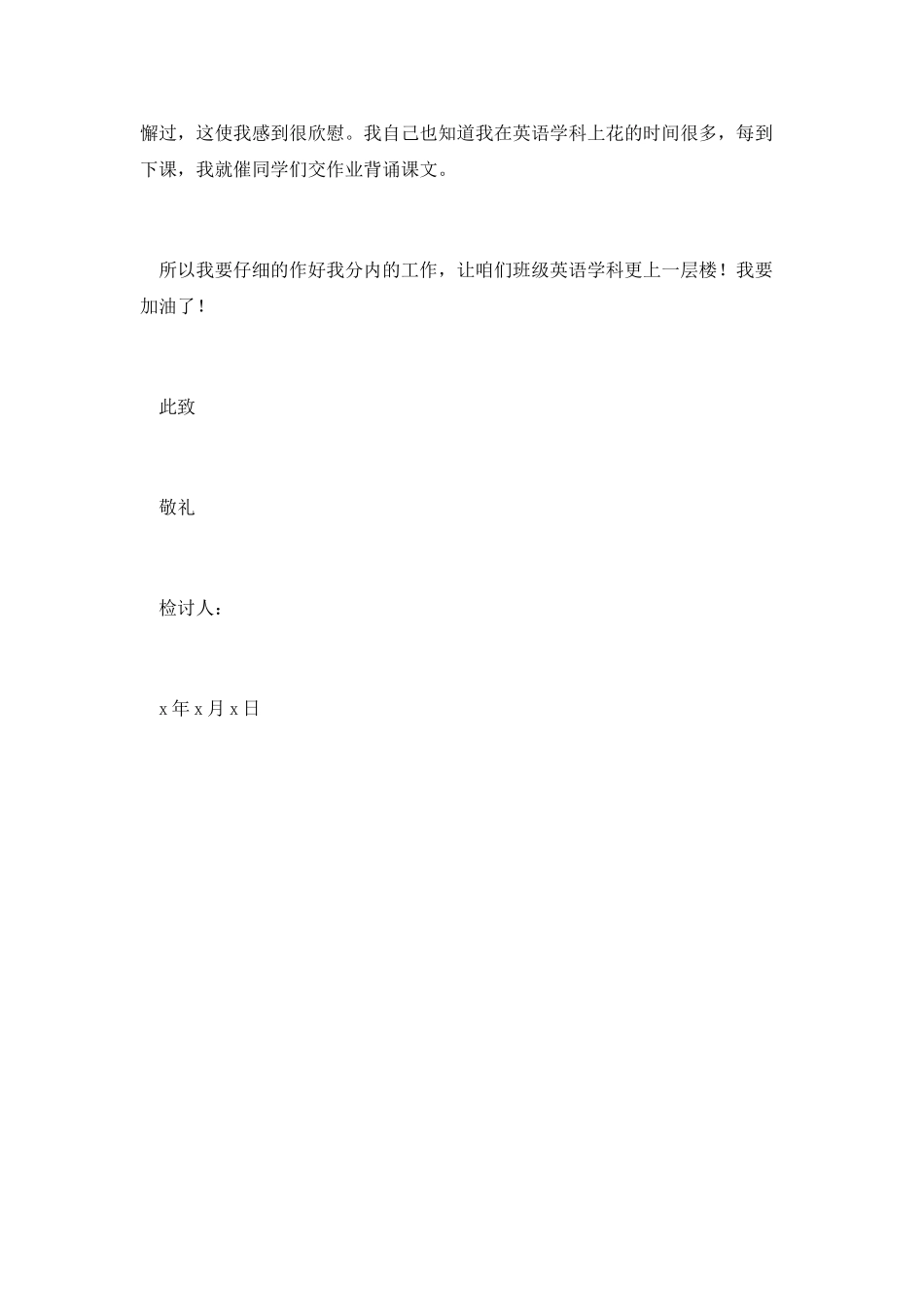 班干部失职检讨书四_第2页