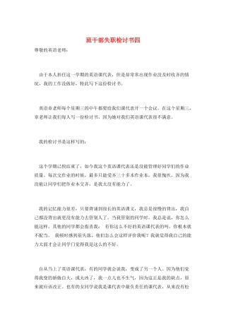 班干部失职检讨书四
