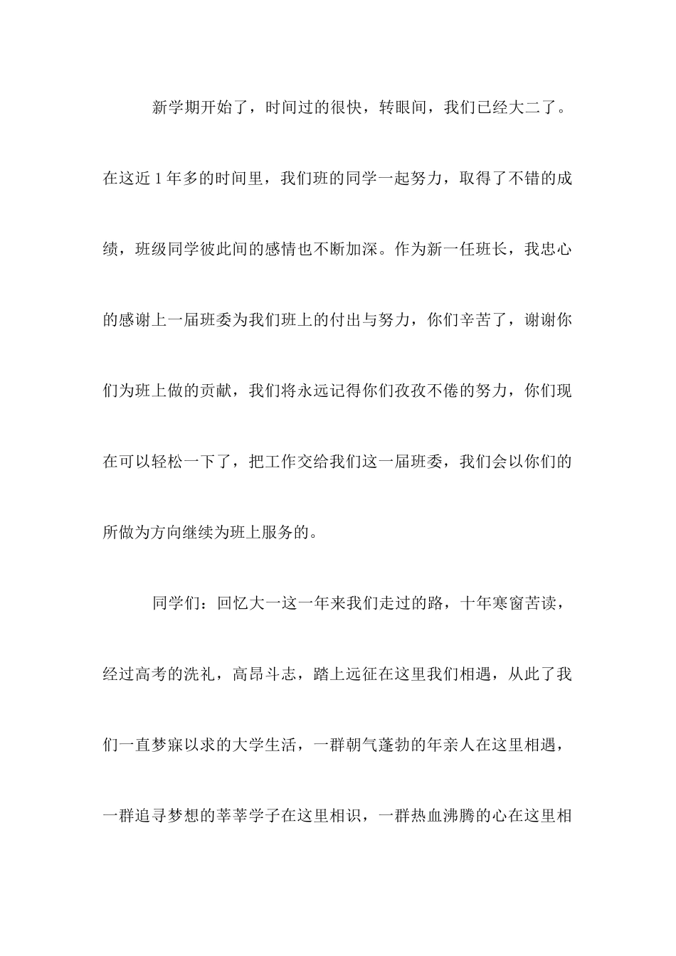 班干部就职表态演说稿_第2页