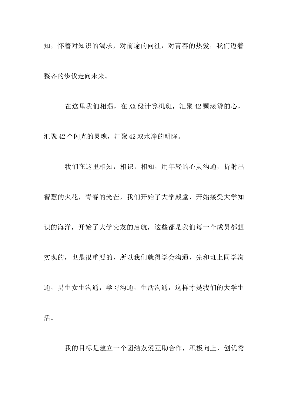 班干部就职表态演说稿_第3页