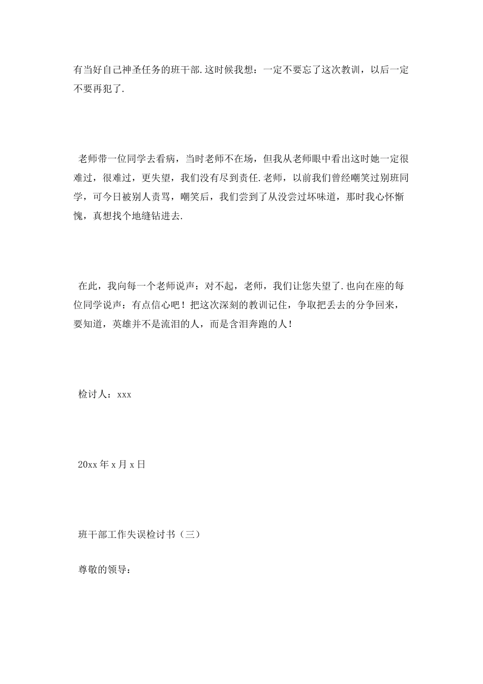 班干部工作失误检讨书_第3页