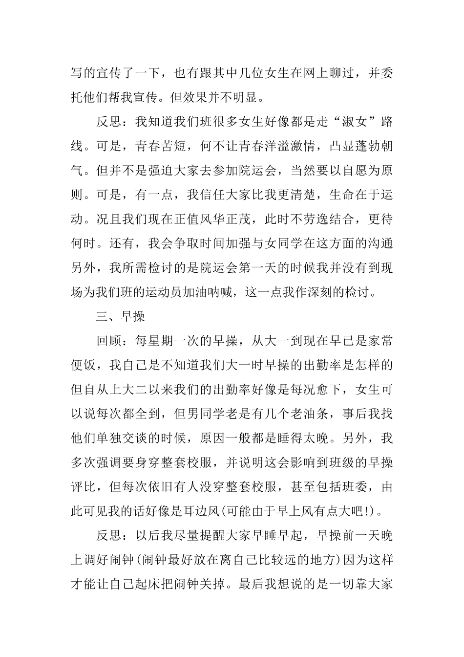 班干部检讨书_第2页