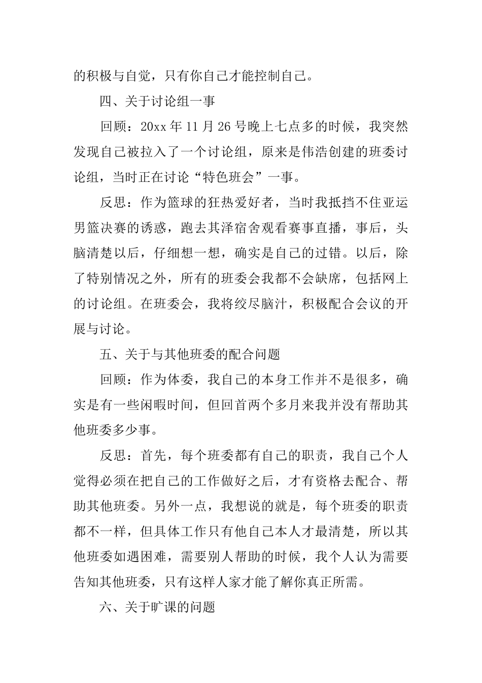 班干部检讨书_第3页