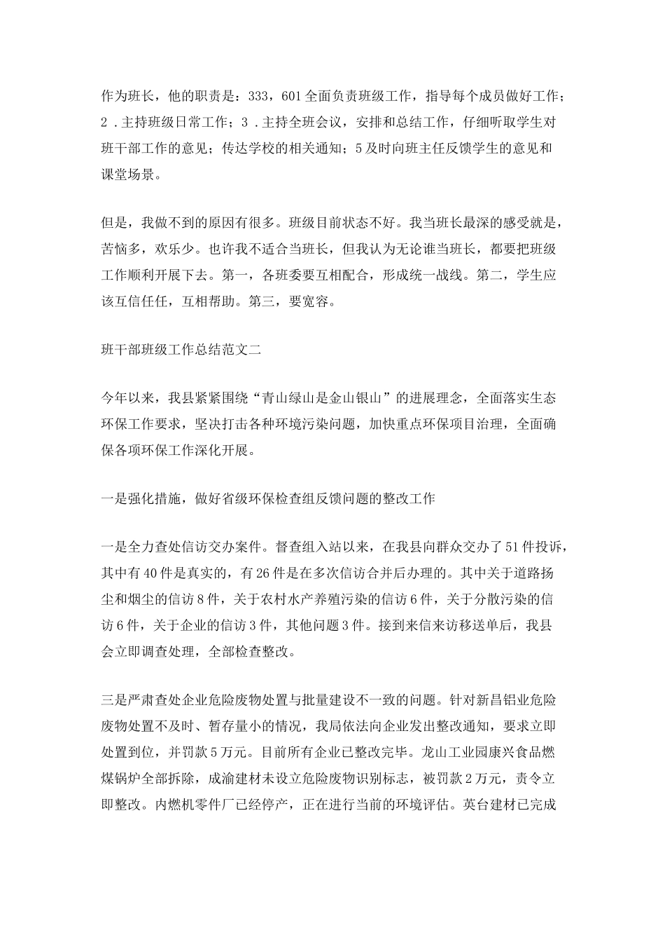 班干部班级工作总结范文五篇_第2页