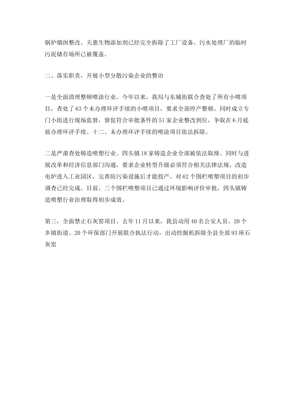 班干部班级工作总结范文五篇_第3页