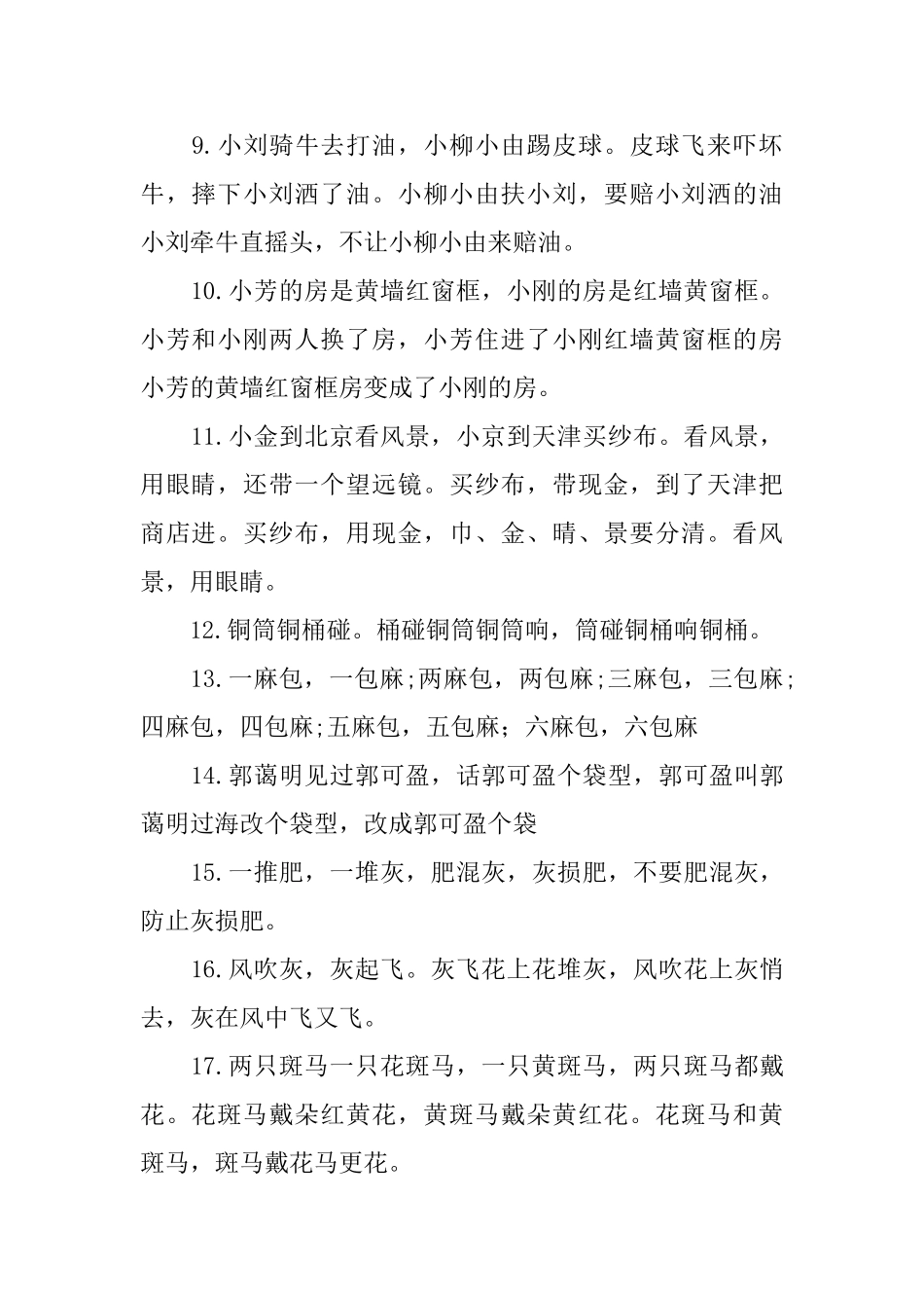 班干部扳干包谷整人绕口令_第2页