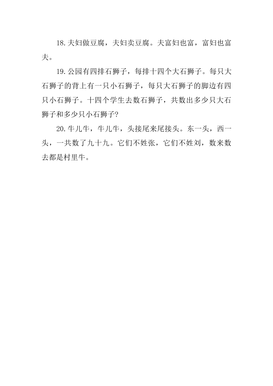 班干部扳干包谷整人绕口令_第3页