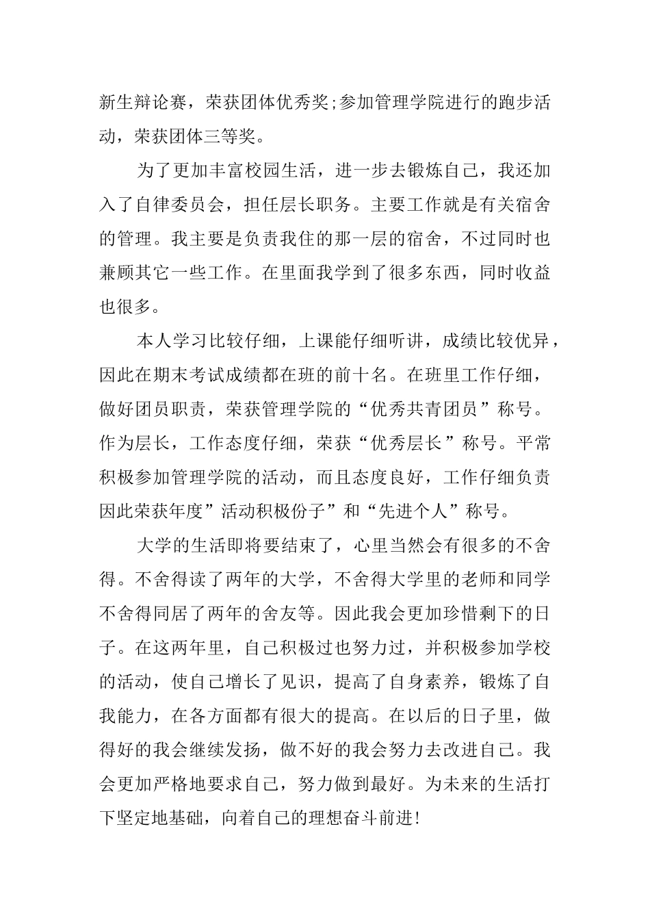 班干部毕业自我评价_第2页