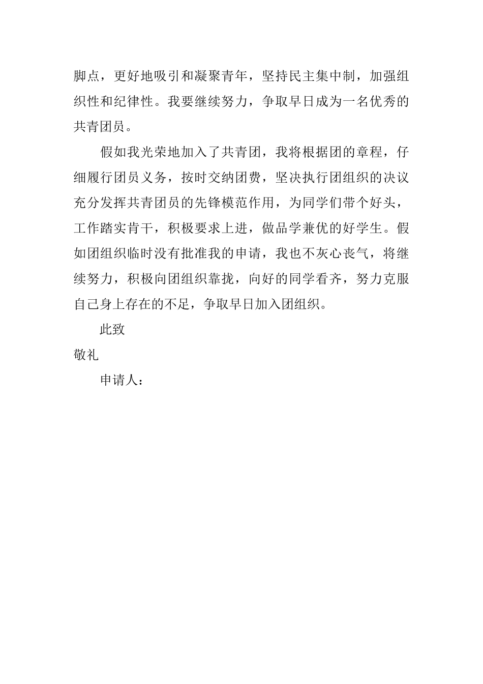 班干部的入团申请书模板_第2页