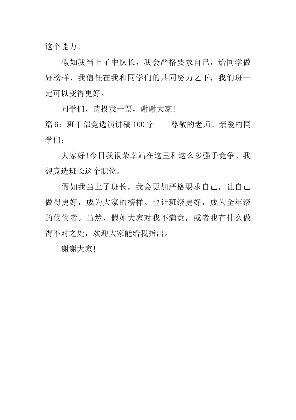 班干部竞选演讲稿100字_第3页