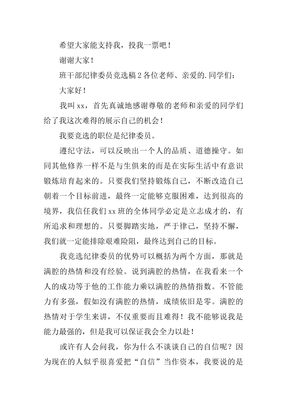 班干部纪律委员竞选稿范文_第2页