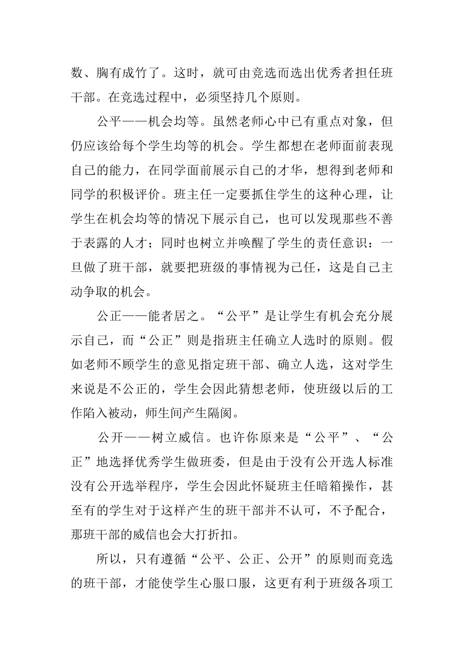 班干部的选拔和培养的心得_第3页