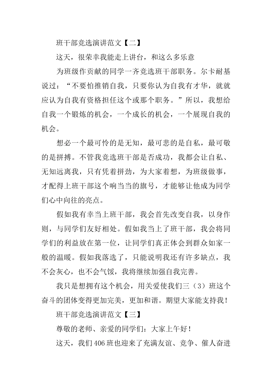 班干部竞选演讲范文_第2页