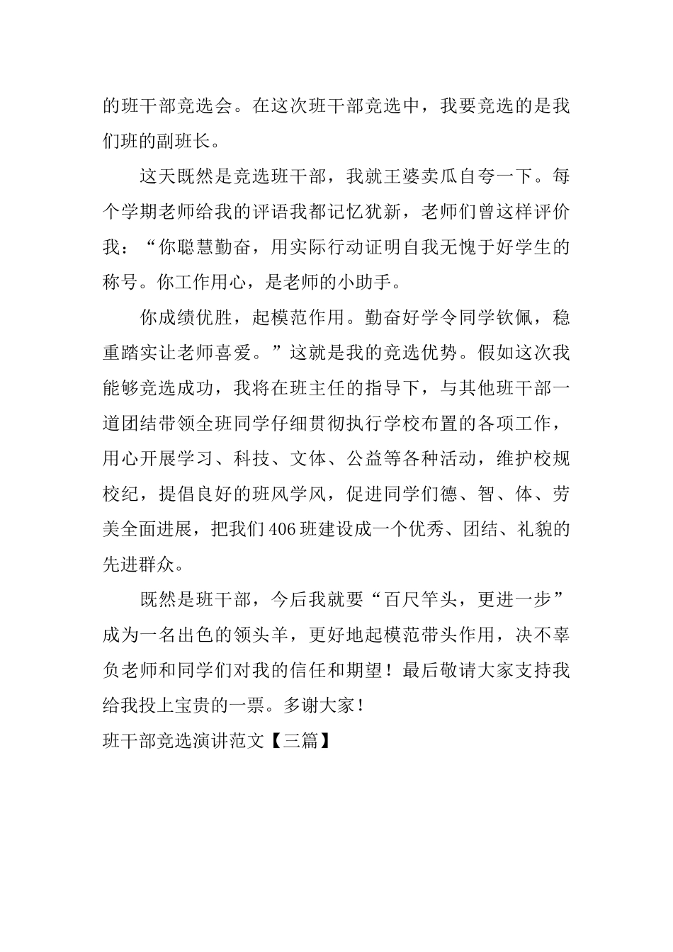 班干部竞选演讲范文_第3页
