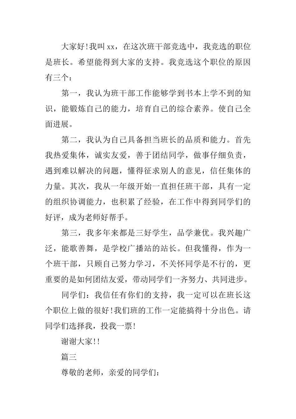 班干部竞选演讲稿范文三篇_第2页
