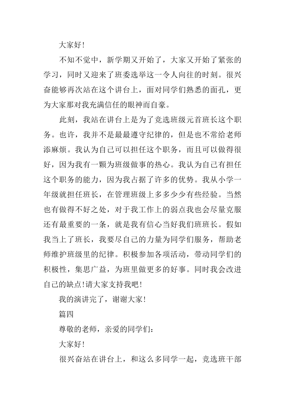 班干部竞选演讲稿范文三篇_第3页