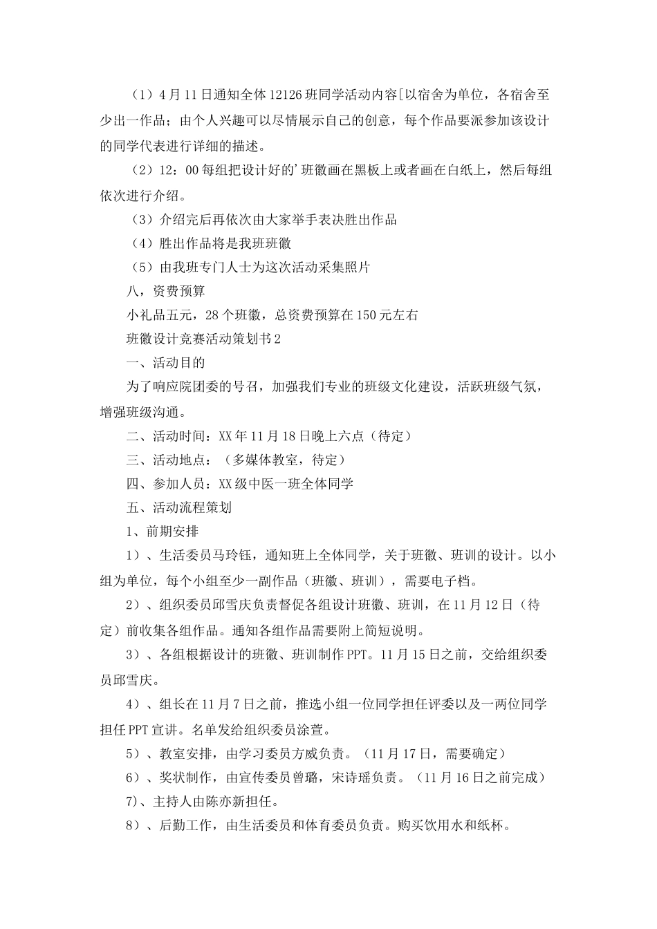 班徽设计比赛活动策划书_第2页