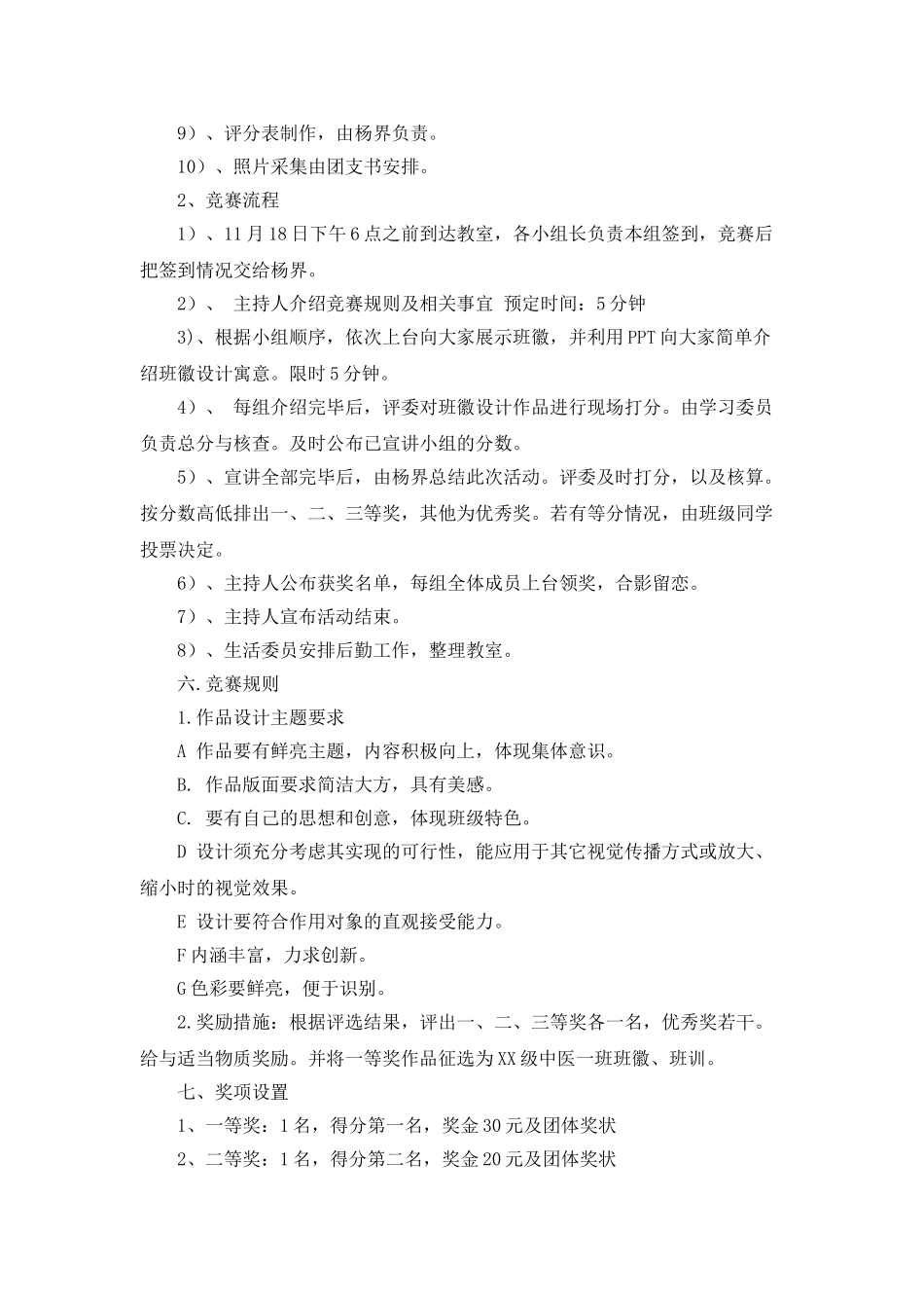 班徽设计比赛活动策划书_第3页