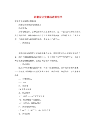 班徽设计比赛活动策划书