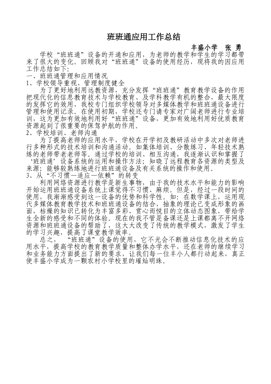 班班通工作总结_第1页