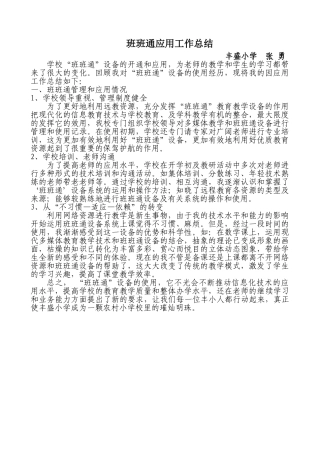 班班通工作总结