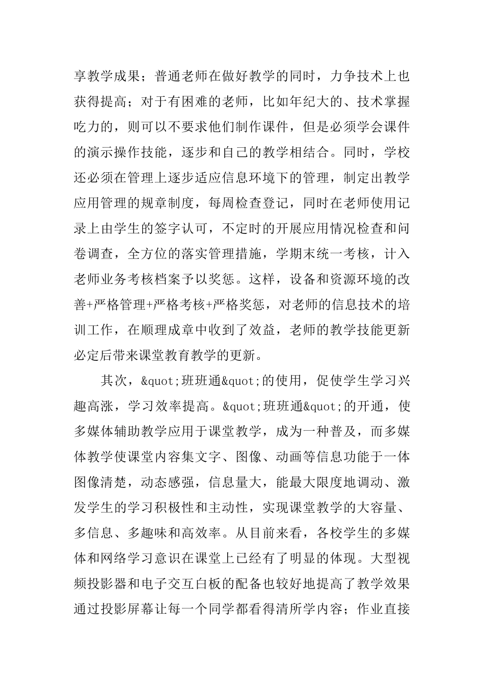 班班通培训心得范文_第2页