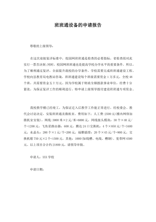 班班通设备的申请报告