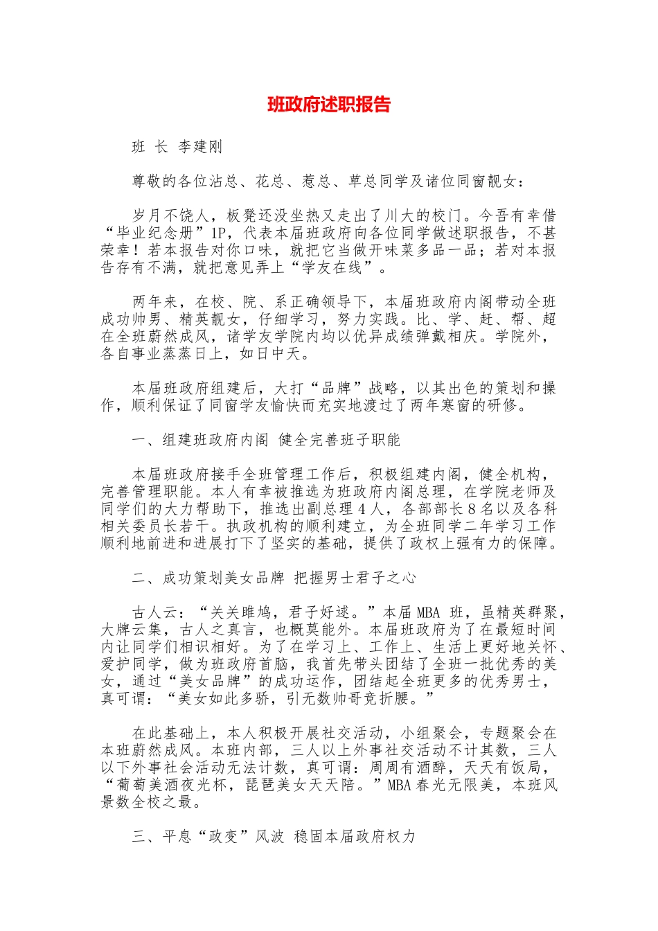 班政府述职报告_第1页