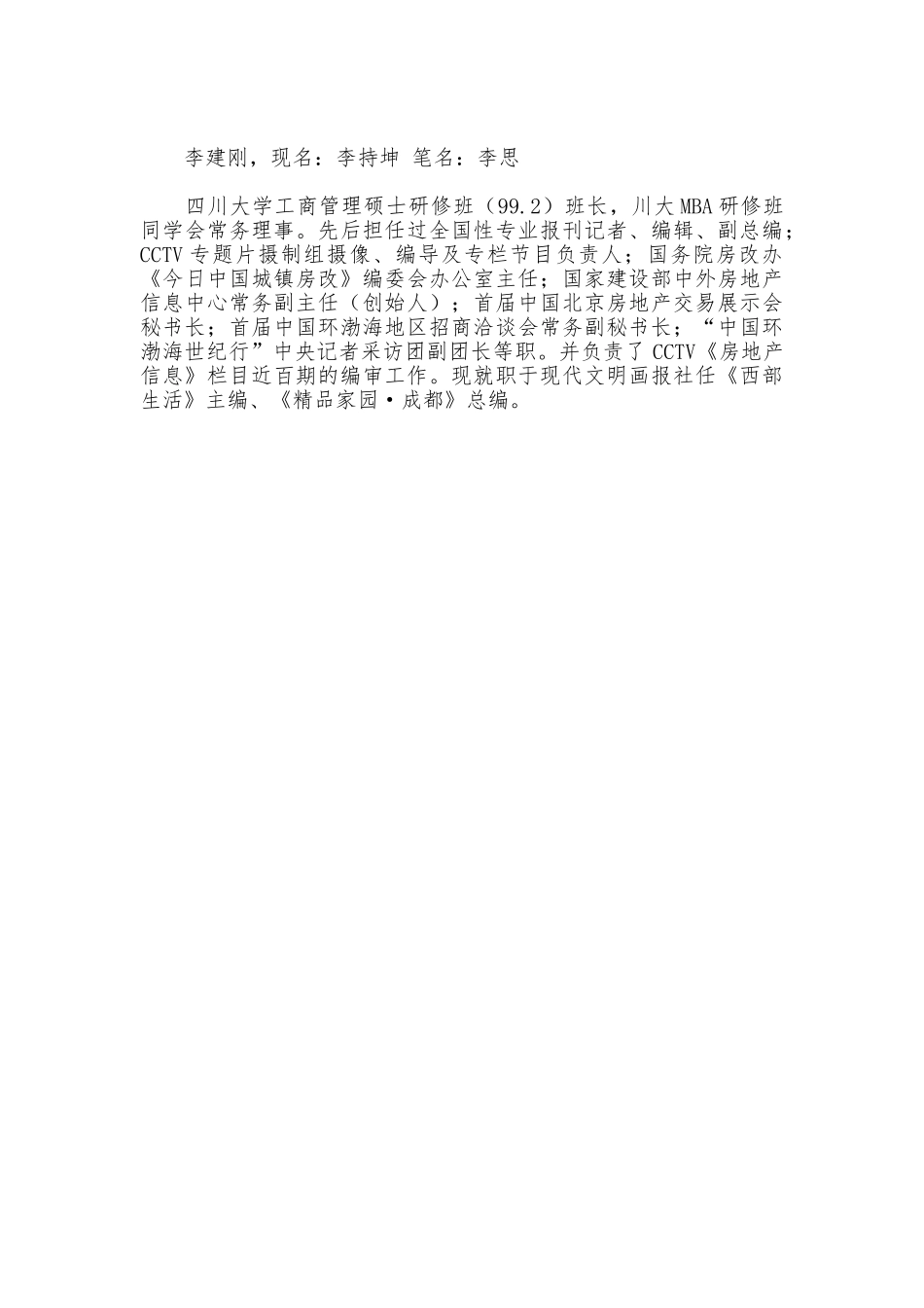 班政府述职报告_第3页