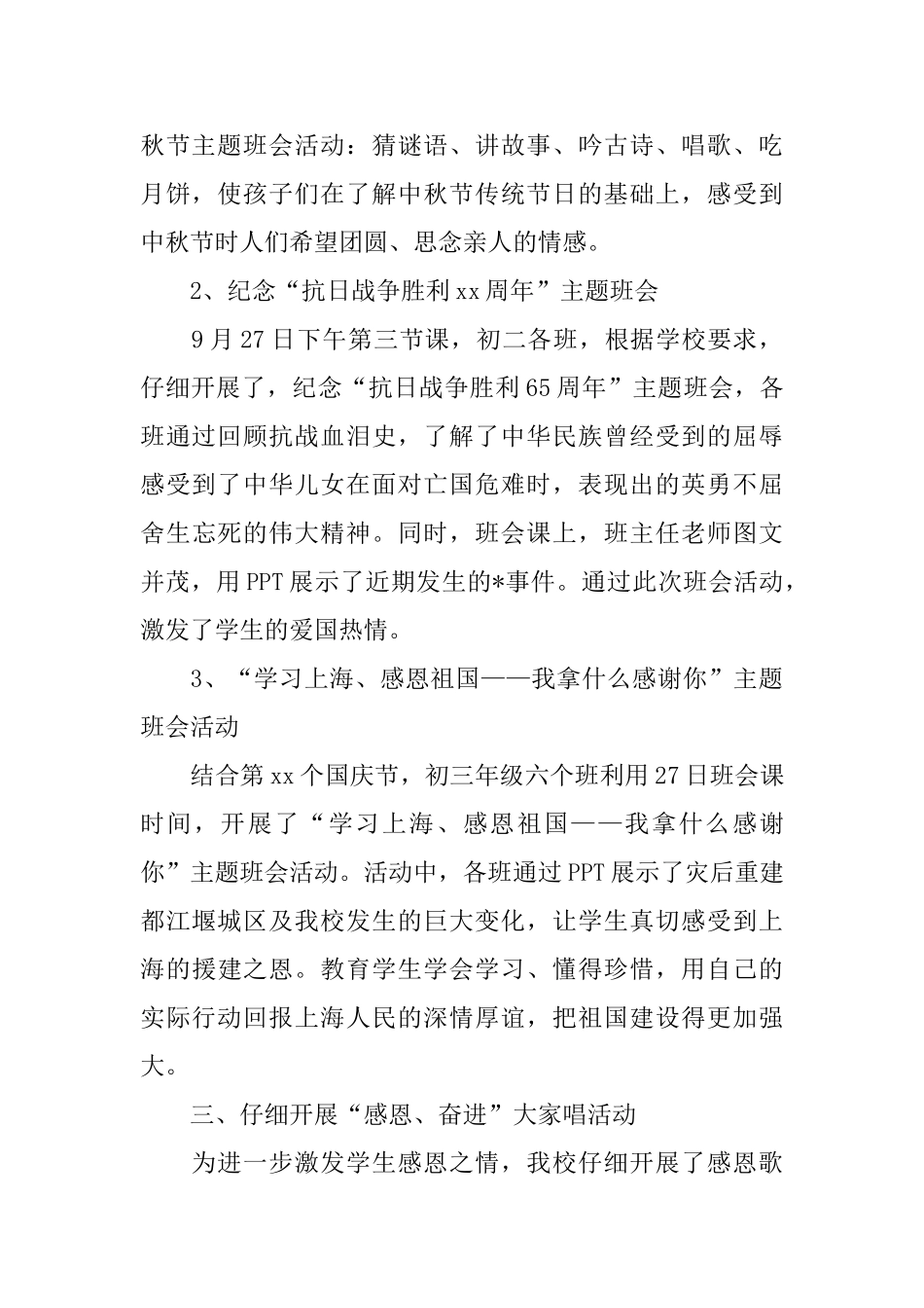 班级中秋活动总结范文_第2页