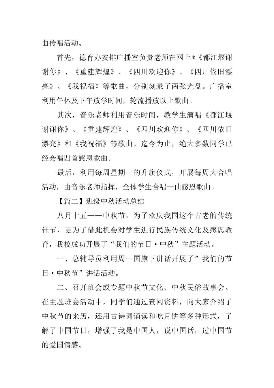 班级中秋活动总结范文_第3页