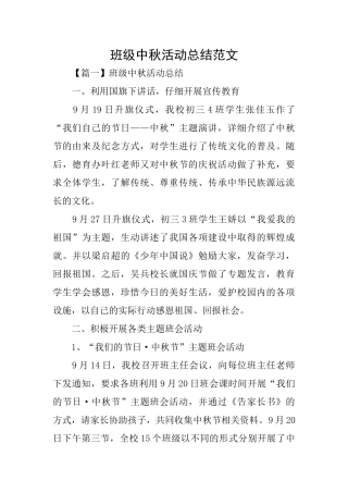 班级中秋活动总结范文