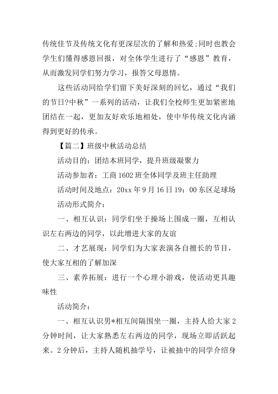 班级中秋活动总结800字_第2页