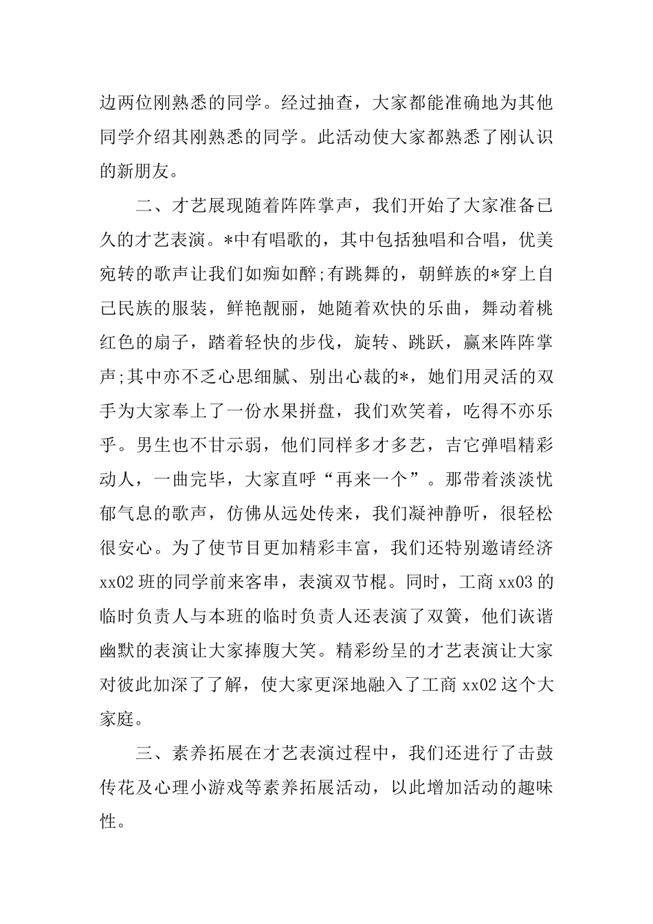 班级中秋活动总结800字_第3页