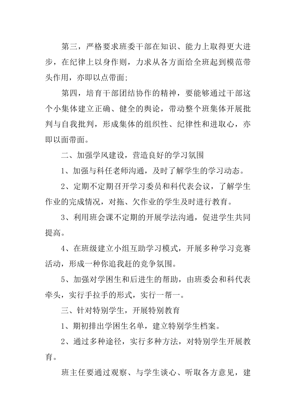 班级20252025学年度班风学风建设工作计划_第2页