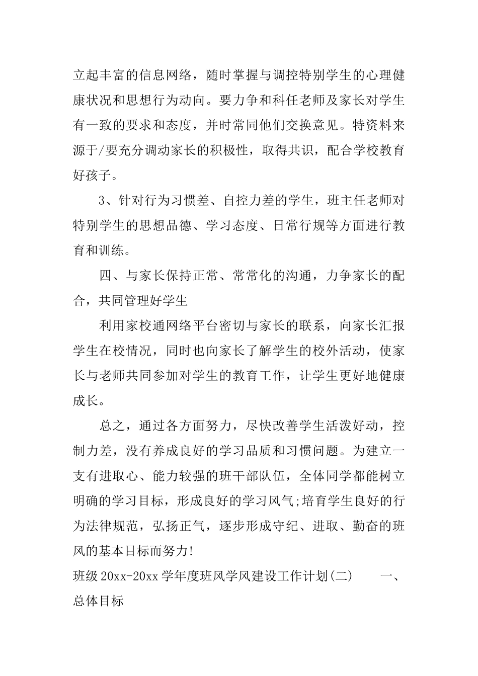 班级20252025学年度班风学风建设工作计划_第3页